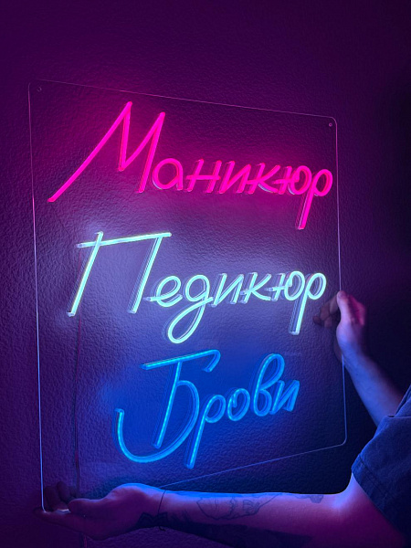 Неоновая вывеска "Маникюр Педикюр Брови"