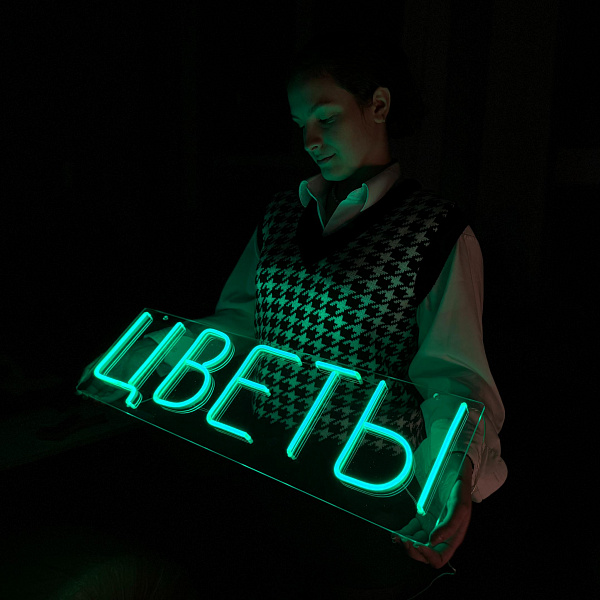 Неоновая вывеска "Цветы"