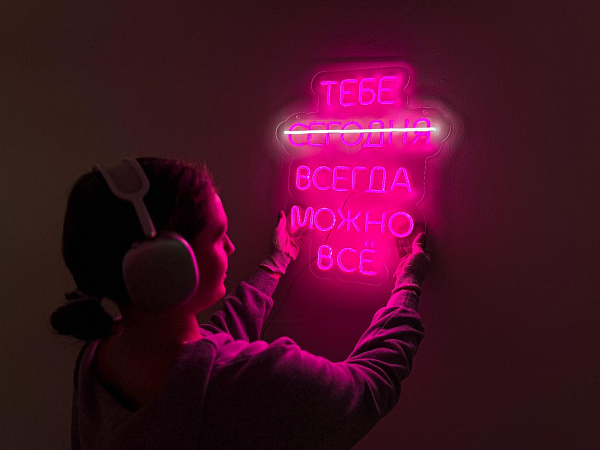 Неоновая вывеска "Тебе всегда можно всё"