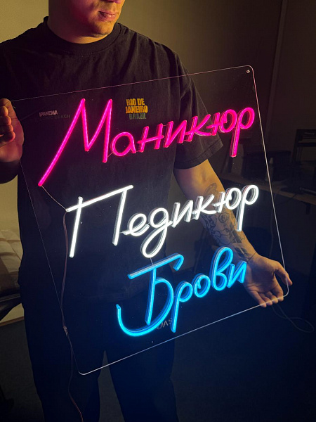 Неоновая вывеска "Маникюр Педикюр Брови"
