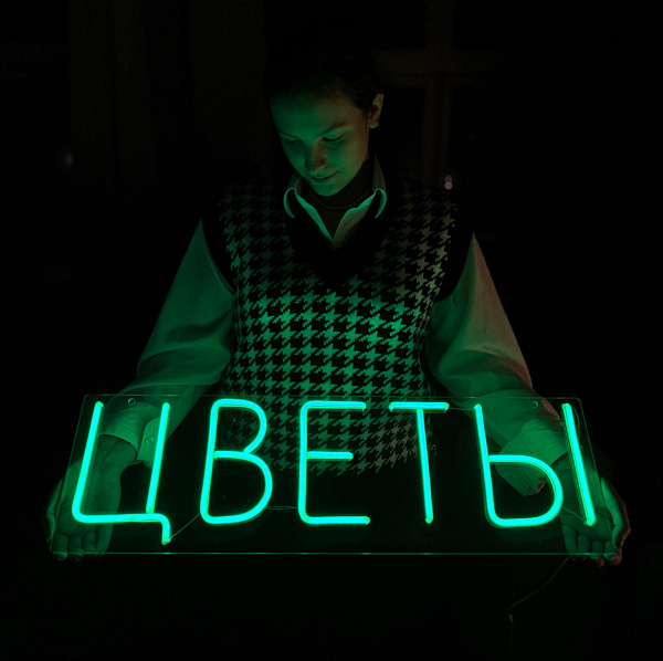 Неоновая вывеска "Цветы"