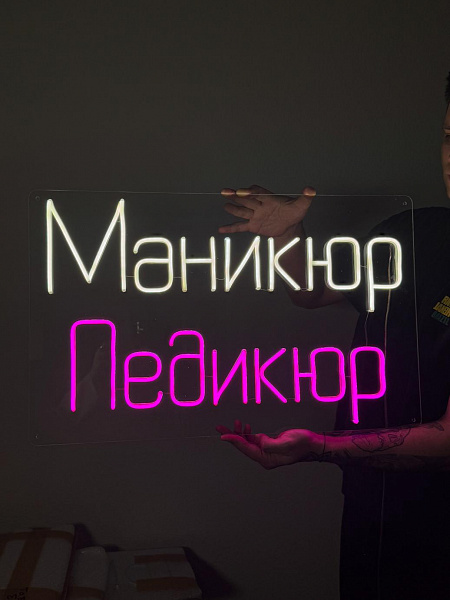 Неоновая вывеска "Маникюр Педикюр"