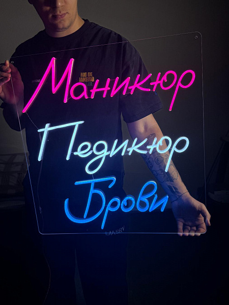 Неоновая вывеска "Маникюр Педикюр Брови"
