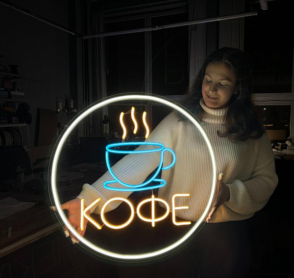 Неоновая вывеска "Кофе круглая"